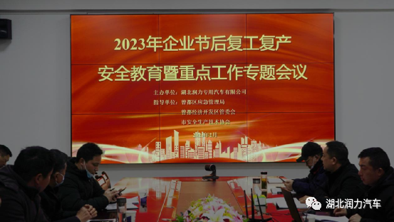 湖北润力举办2023年节后复工复产专题安全培训