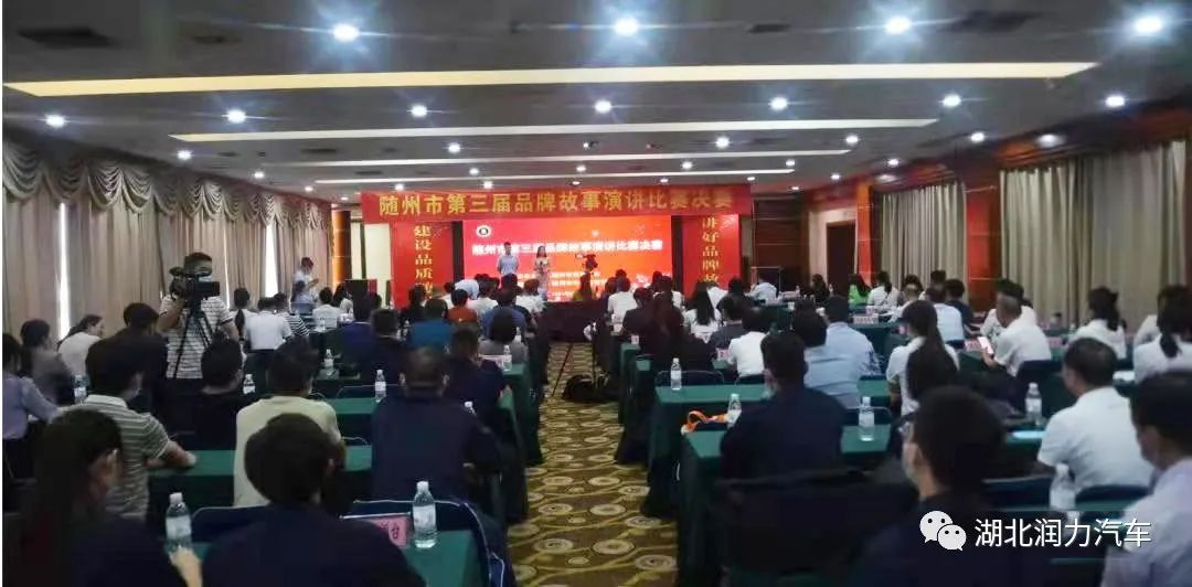 致富新征途 润力伴我行-“第三届品牌故事演讲比赛"纪实