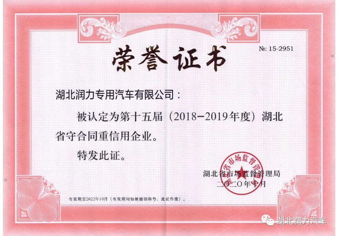 热烈祝贺我公司获得湖北省和随州市2018-2019年度“守合同 重信用“企业荣誉称号