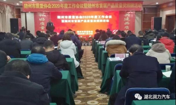 热烈祝贺:湖北润力汽车喜获首届“随州市产品质量奖”银奖荣誉称号