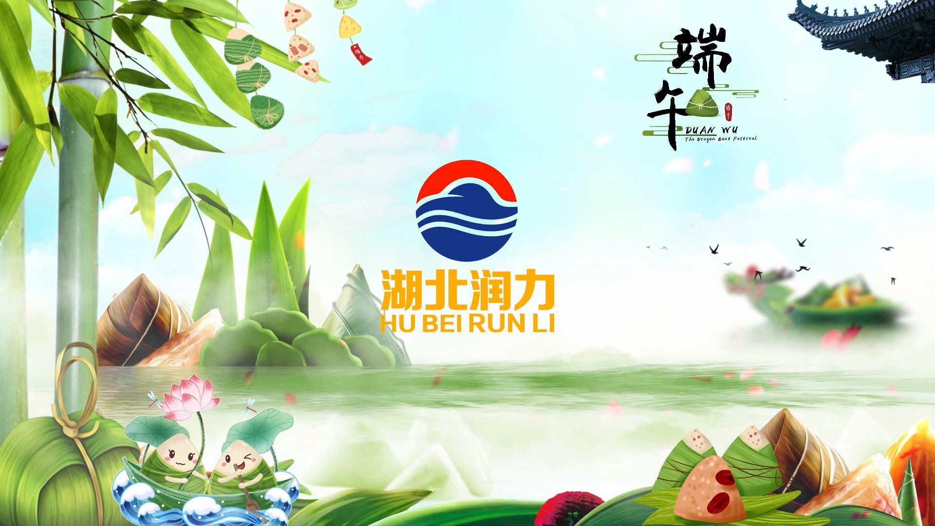 端午节即将到来,提前祝愿各位员工端午快乐
