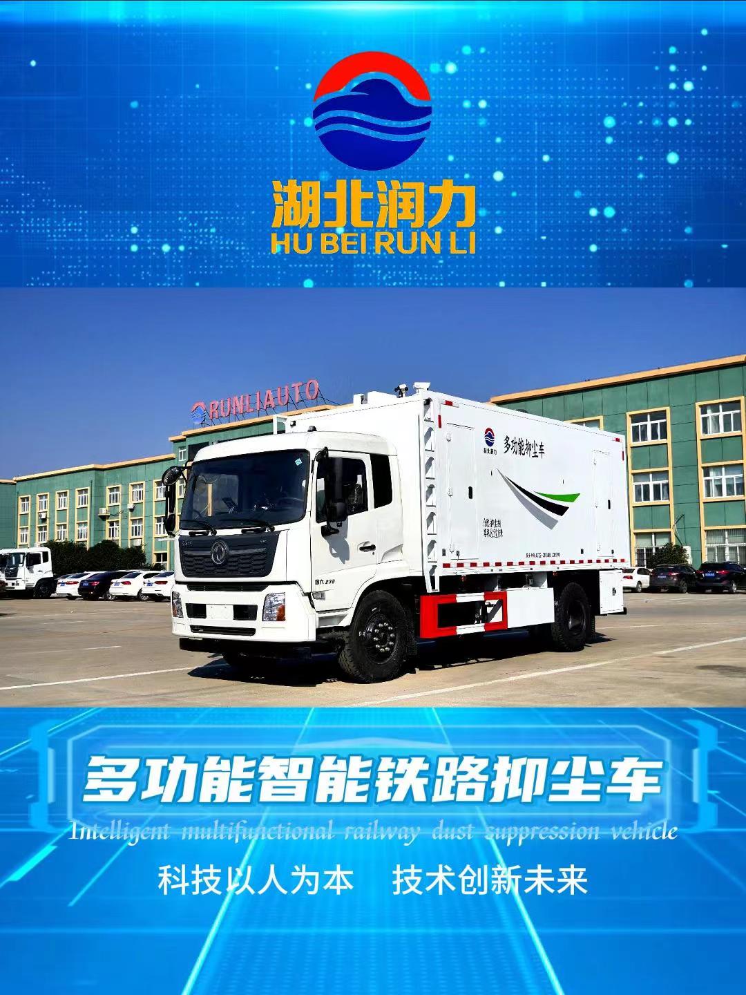 【润力精品车】国六东风天锦专用悬臂抑尘车