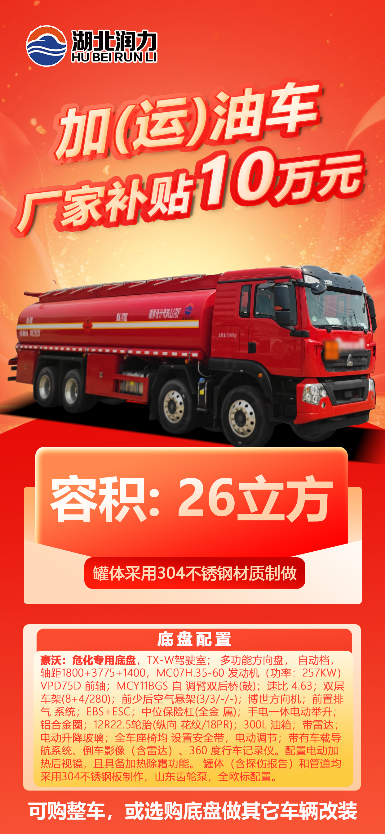 重汽豪沃加（运）油车现车