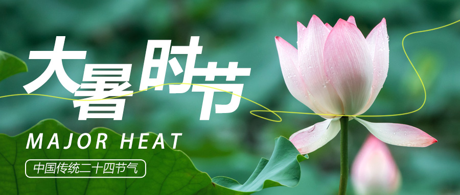 大暑盛暑，蓄力前行｜湖北润力专用汽车与您安然度夏